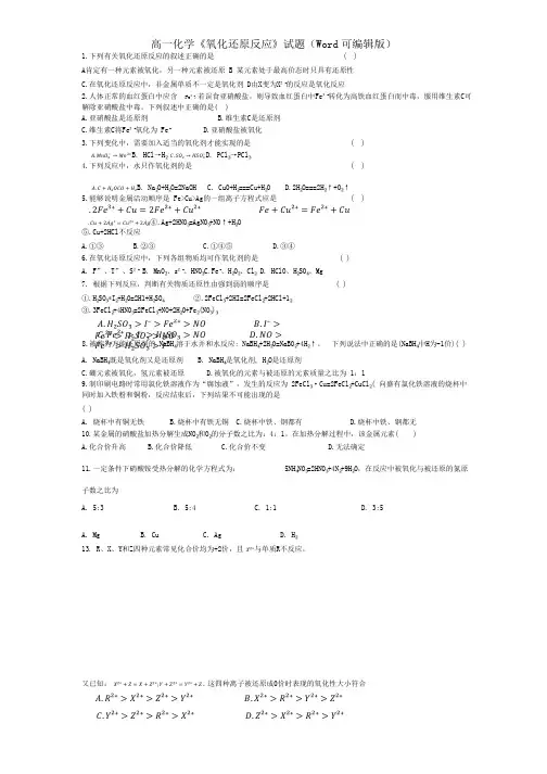 高一化学《氧化还原反应》试题(Word可编辑版)
