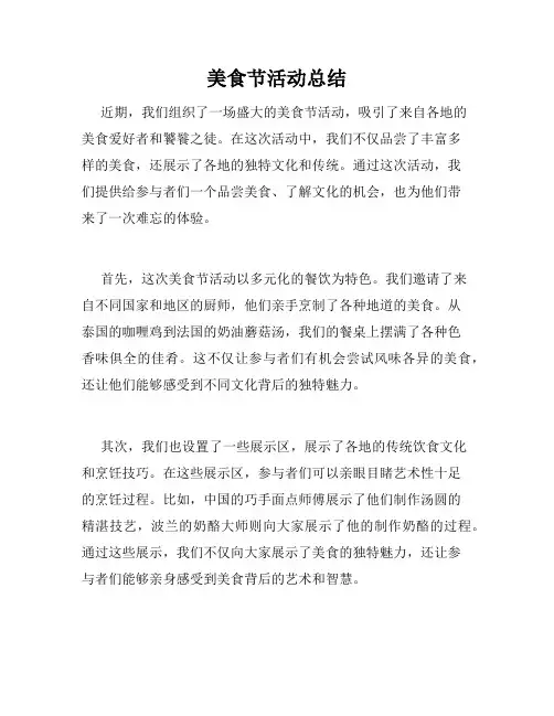 美食节活动总结