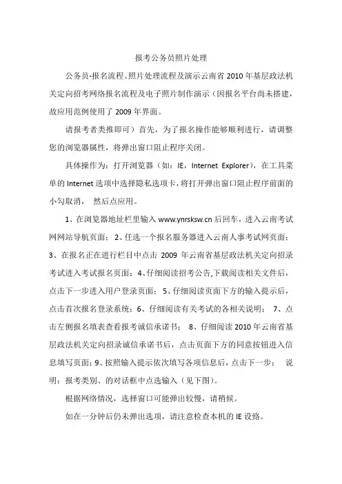 报考公务员照片处理