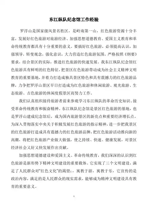东江纵队纪念馆080310