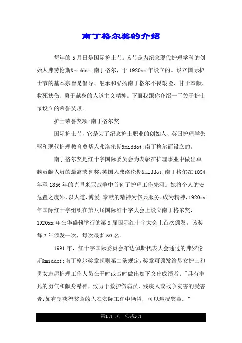 南丁格尔奖的介绍.doc