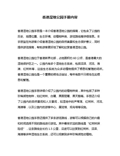 香港湿地公园手册内容