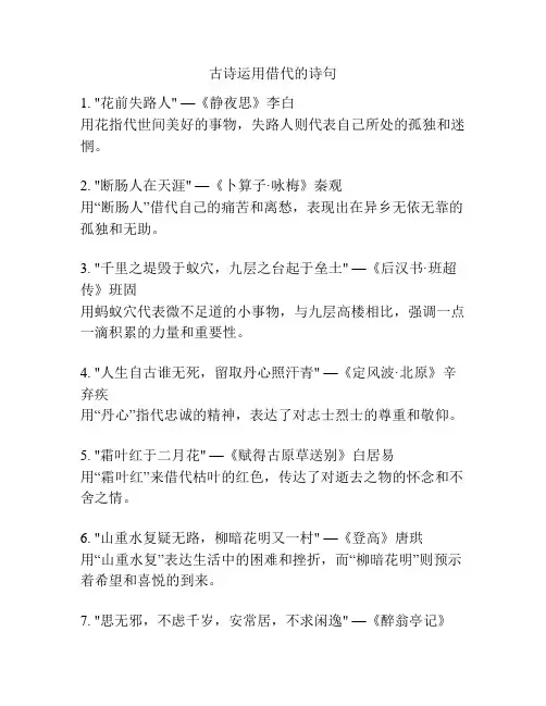 古诗运用借代的诗句