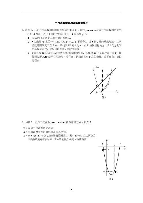 二次函数综合题经典习题(含答案及基本讲解)解析