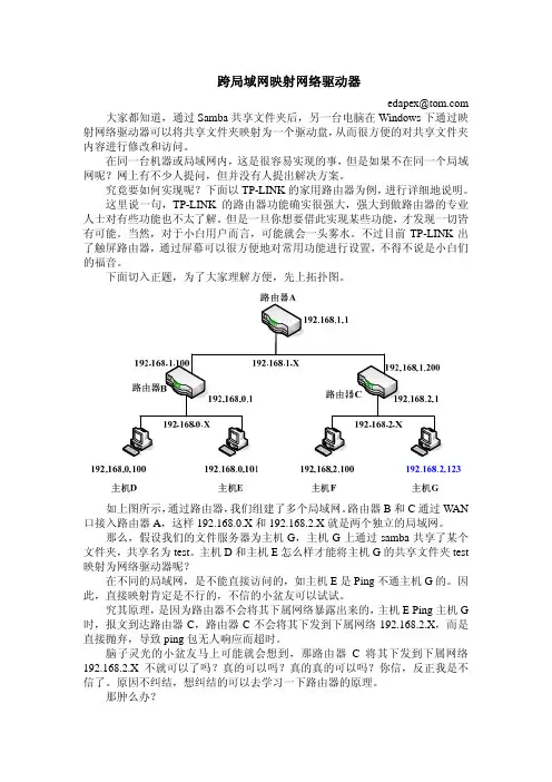 跨局域网映射网络驱动器