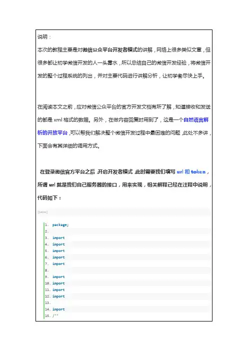 微信公众平台的Java的开发详解工程代码解析
