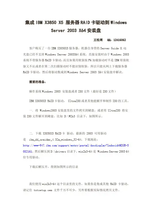 集成IBM-X3850-X5-服务器RAID卡驱动到Windows-Server-2003-X64安装盘
