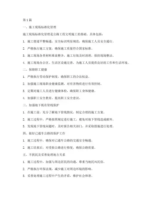 公路工程的文明施工(3篇)