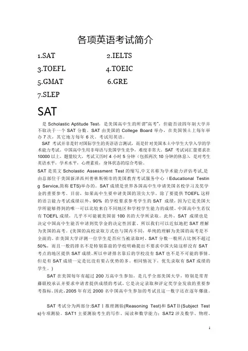英语的各项考试介绍
