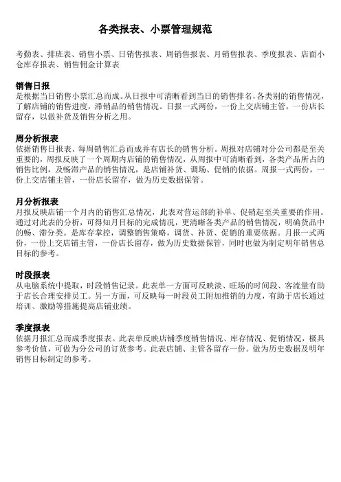 服装行业各类报表、小票管理规范