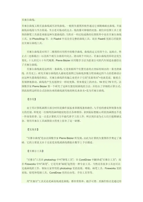 贝塞尔曲线