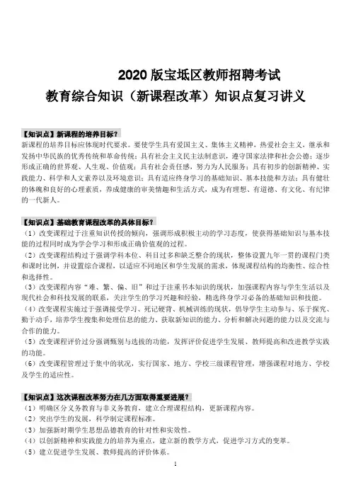【12】宝坻区2020年教师招聘考试教育综合知识(新课程改革)知识点复习讲义