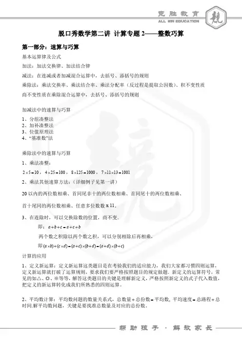 上海小升初三公上外上实浦外口奥模拟第二讲  计算专题2——整数巧算 (教师版)