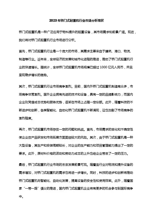 2023年桥门式起重机行业市场分析现状