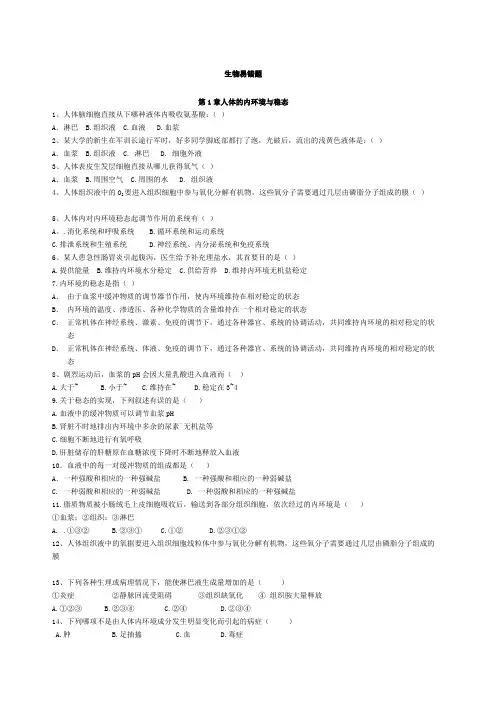 生物必修三——易错题