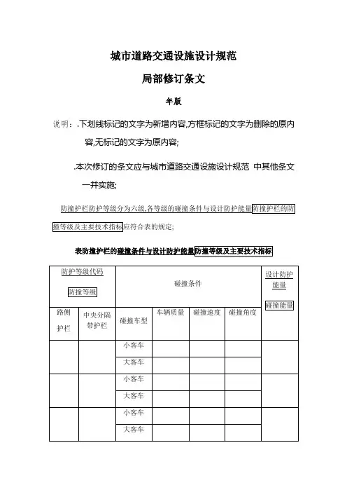 城市道路交通设施设计规范gb