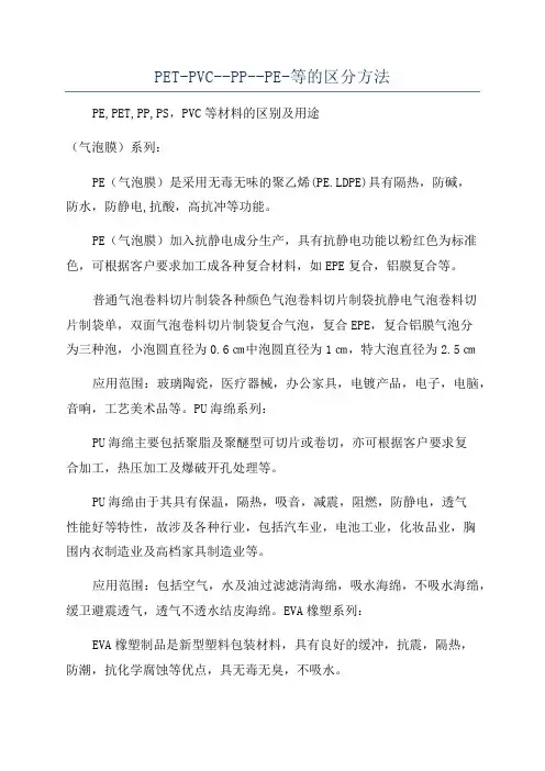 PET-PVC--PP--PE-等的区分方法