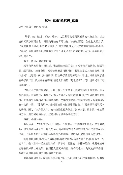 这些“毒虫”能抗癌-毒虫