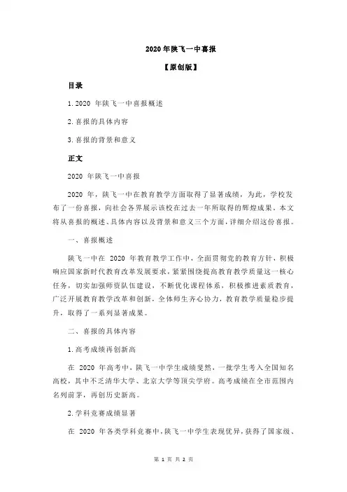 2020年陕飞一中喜报