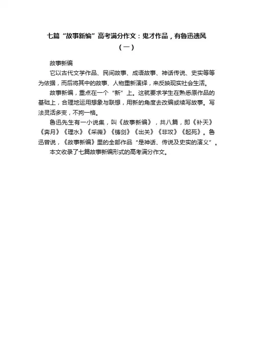 七篇“故事新编”高考满分作文：鬼才作品，有鲁迅遗风（一）
