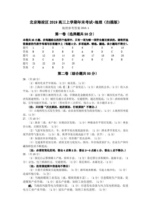 北京海淀区2019高三上学期年末考试-地理(扫描版)