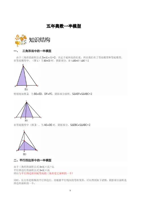 五年级奥数一半模型