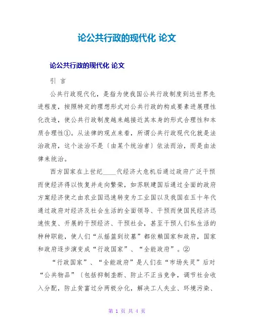 论公共行政的现代化 论文