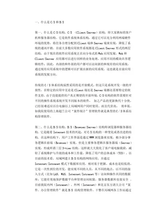 BS架构 CS架构 SOA架构