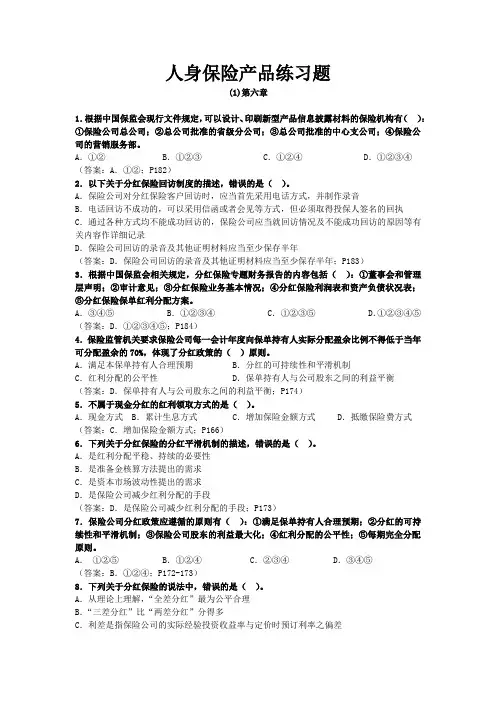 人身保险产品练习题 (6)