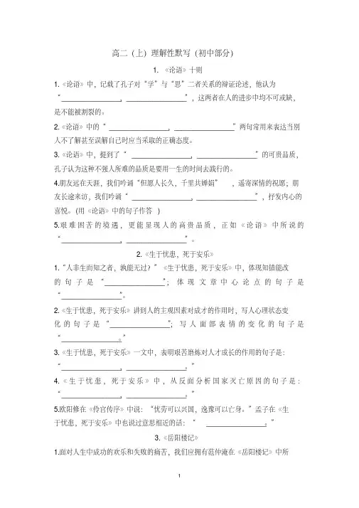 高二(上)理解性默写(初中部分)