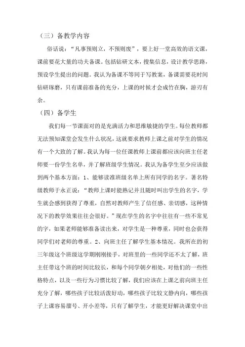 如何上好语文课论文