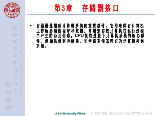 《存储器接口》PPT课件