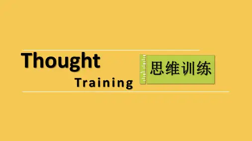发散思维训练：信息交合法