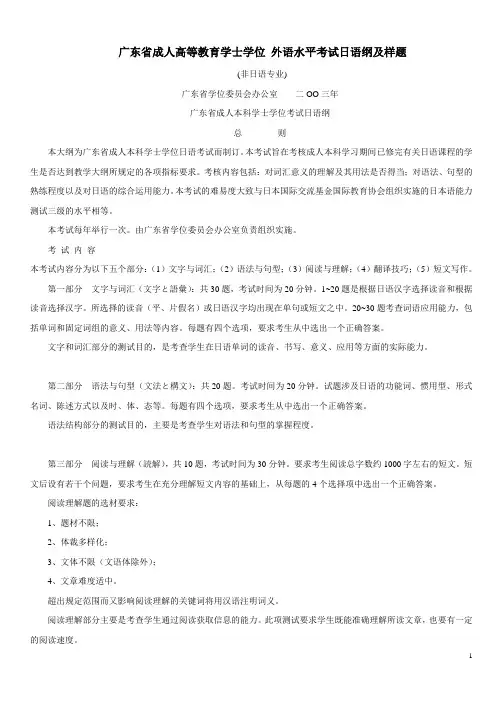 广东省成人高等教育学士学位 外语水平考试日语纲及样题及报考详情