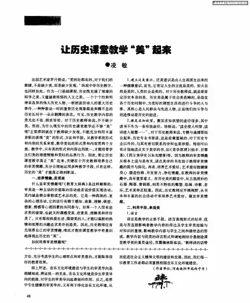 让历史课堂教学“美”起来