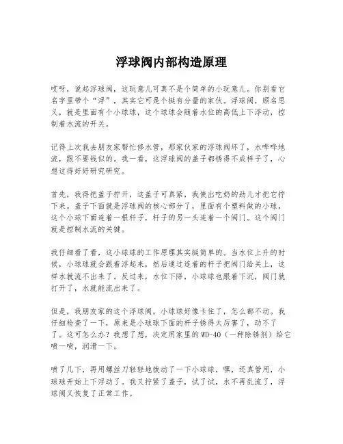 浮球阀内部构造原理