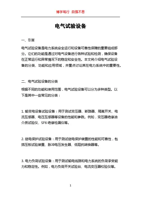 电气试验设备