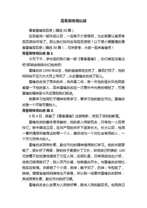 青春雷锋观后感