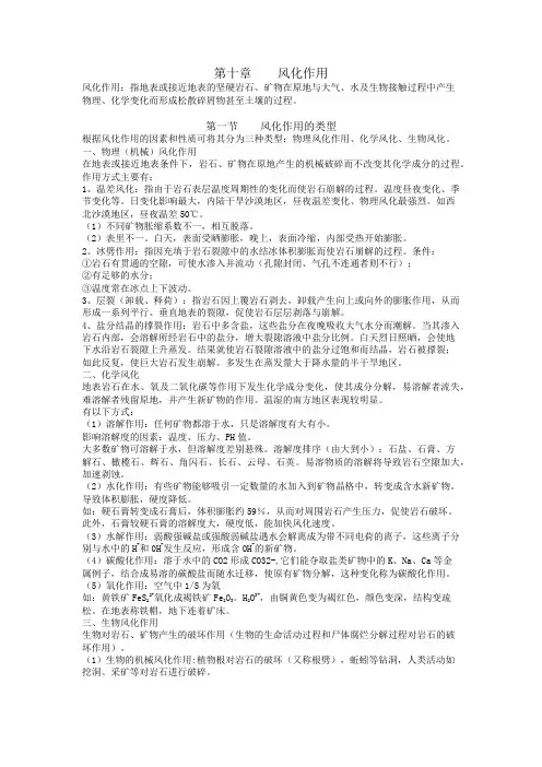 普通地质学—风化作用