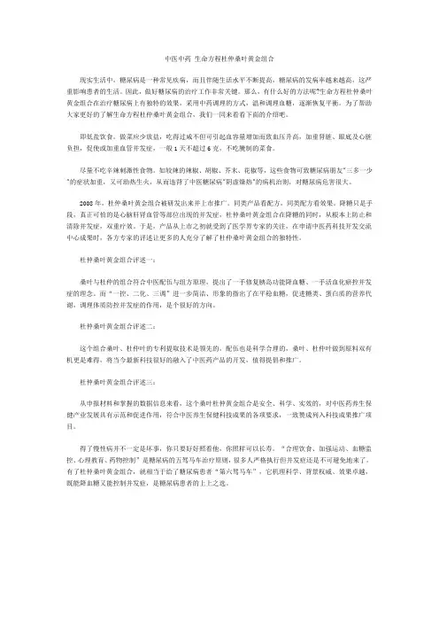 中医中药 生命方程杜仲桑叶黄金组合