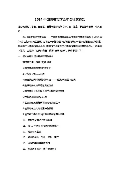2014中国图书馆学会年会征文通知