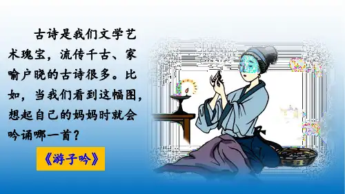 2020年春部编版二年级语文下册《1 古诗三首 (70张ppt)》完结版精品课件