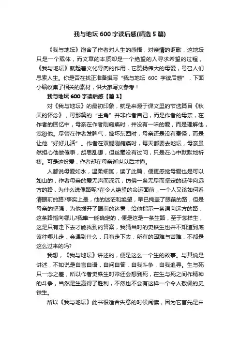 我与地坛600字读后感（精选5篇）