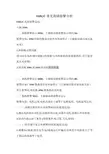 FANUC常见报警故障分析