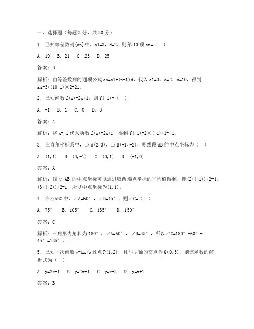 初三数学模拟试卷一答案