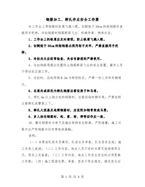 钢筋加工、绑扎作业安全工作票(2篇)