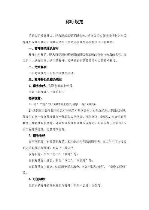 简化称呼规定