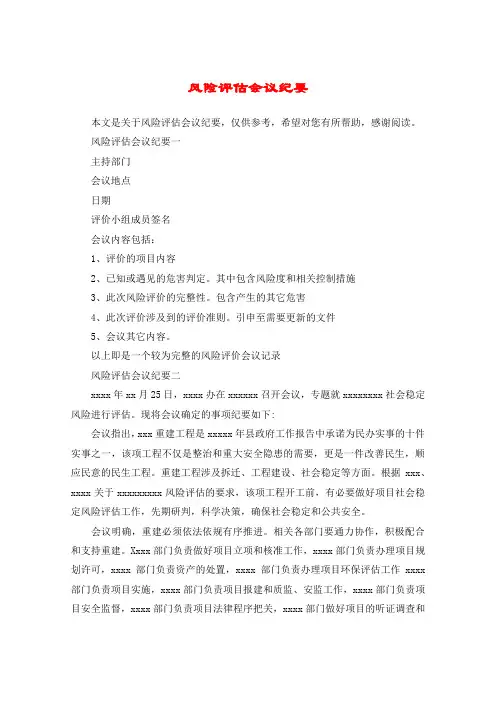 风险评估会议纪要