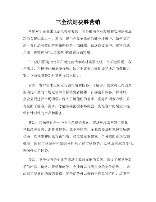 三全法则决胜营销
