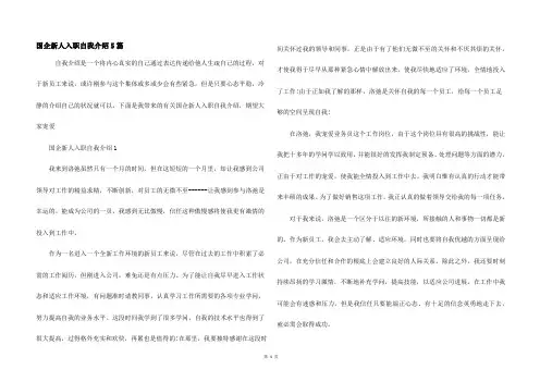 国企新人入职自我介绍5篇